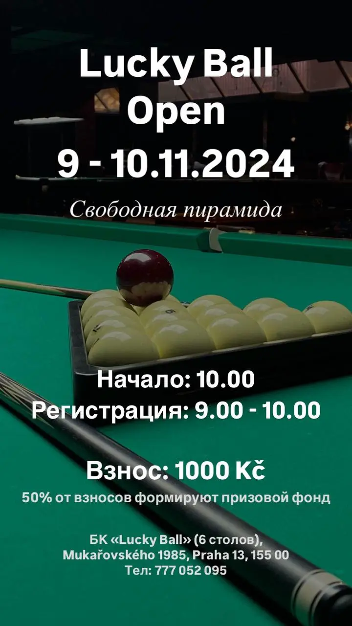 lucky-ball-open-tournament